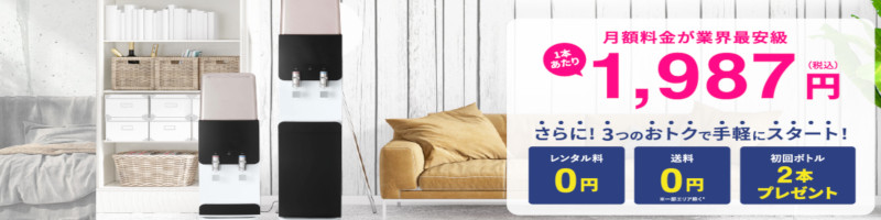 【カラダノートウォーター】業界最安級のウォーターサーバー情報サイト